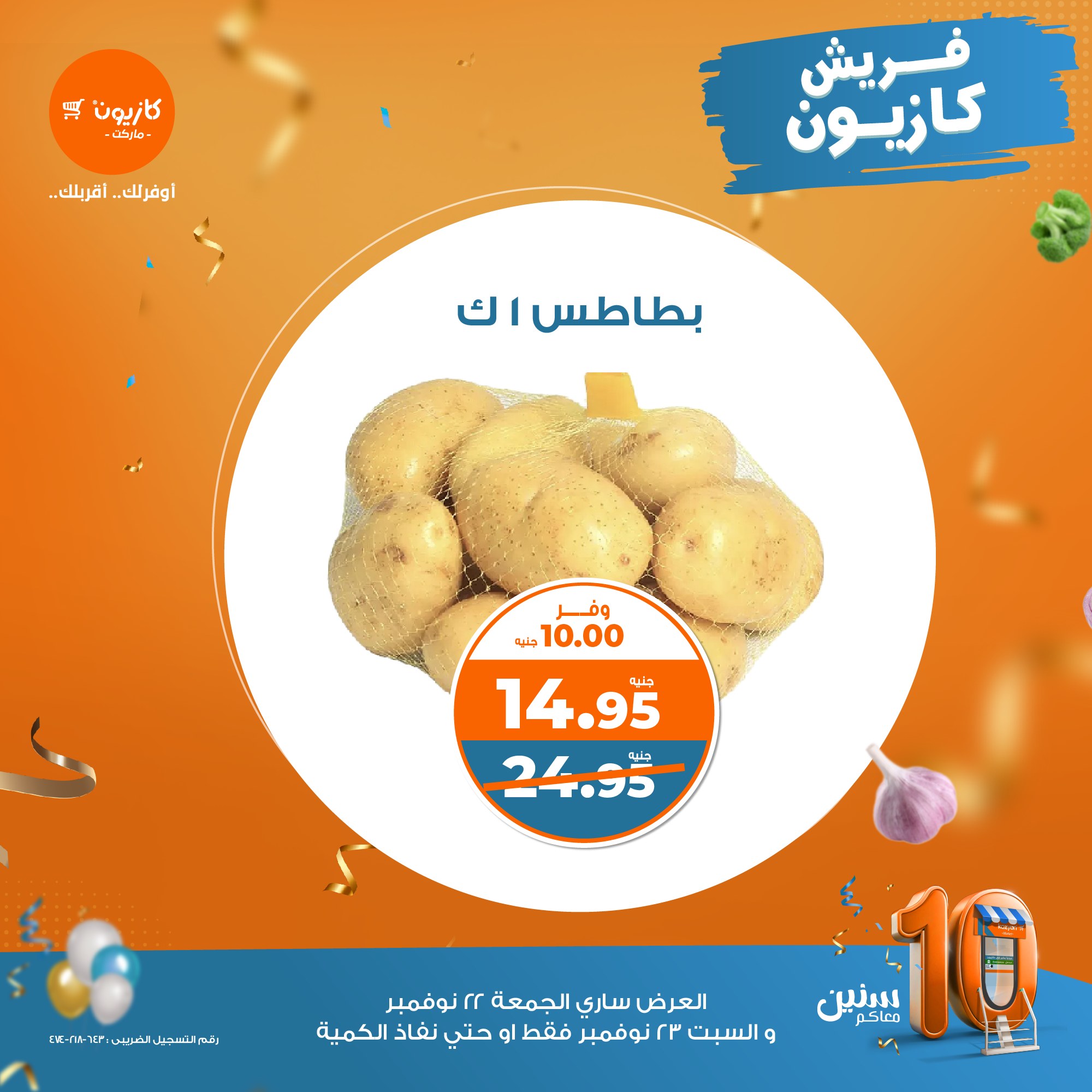 kazyon offers from 22nov to 23nov 2024 عروض كازيون من 22 نوفمبر حتى 23 نوفمبر 2024 صفحة رقم 1